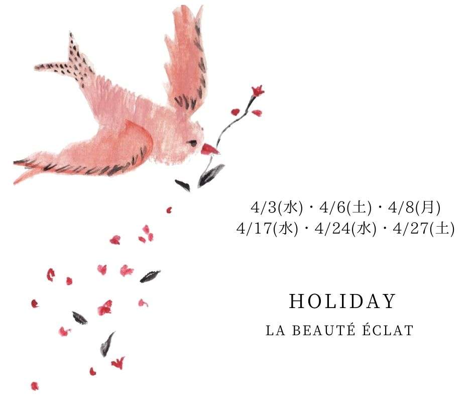 4月の定休日のお知らせ