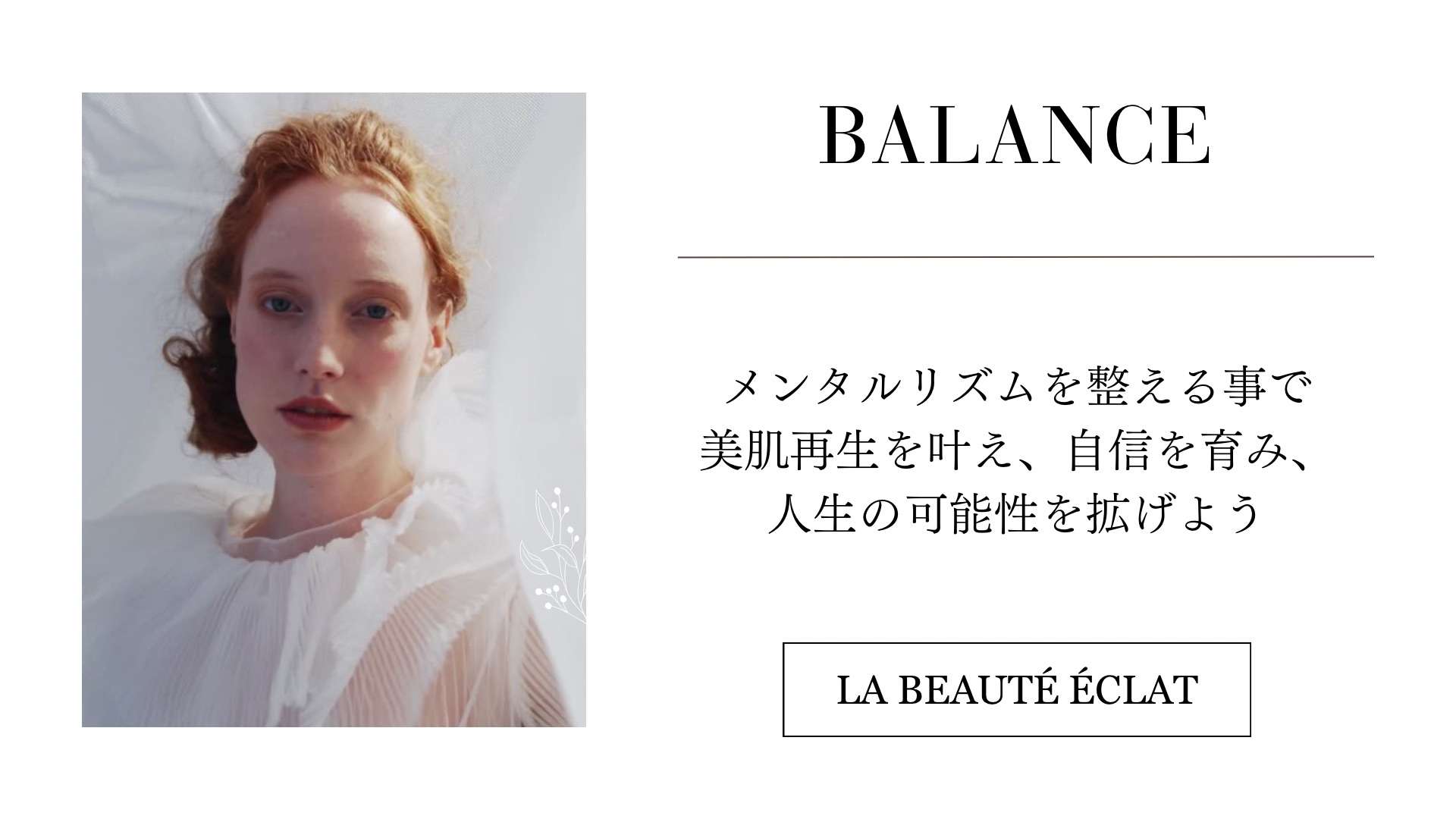 肌とメンタルの揺らぎを本気で改善を求める方の応援キャンペーン