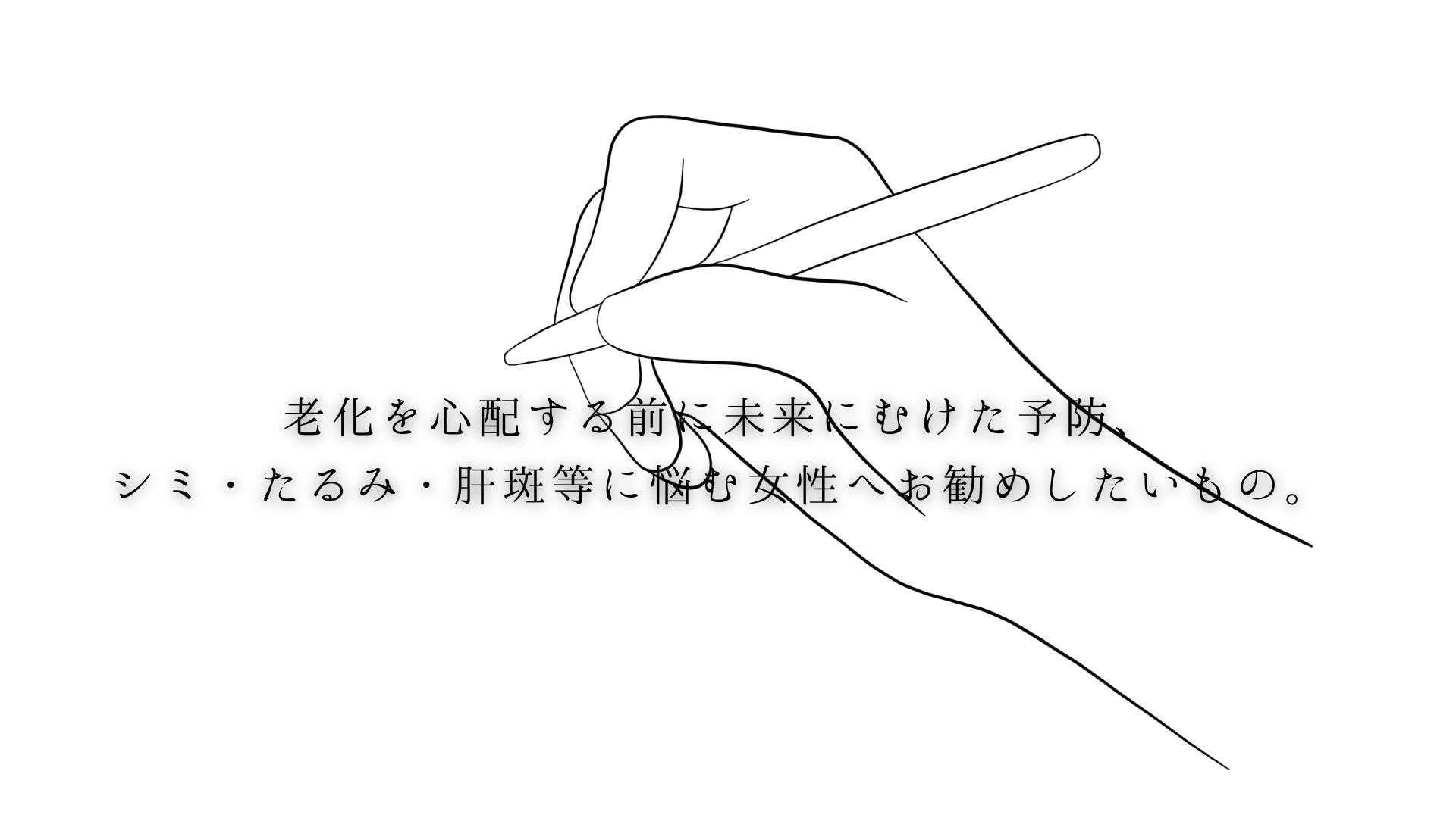 老化を心配する前に未来に向けた予防