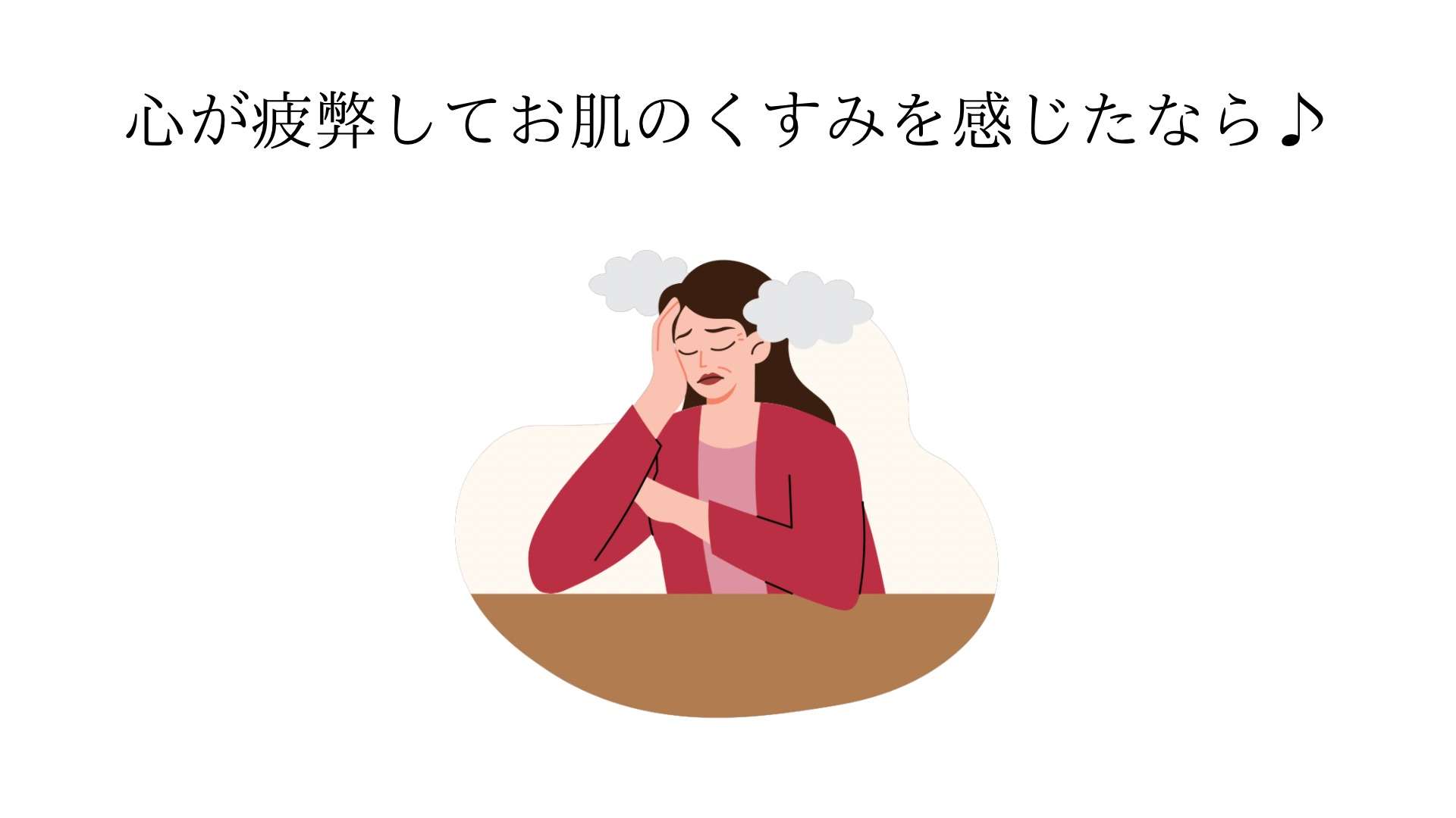 心が疲弊してお肌のくすみを感じたなら♪ ポールシェリー大阪 ラボーテエクラ 