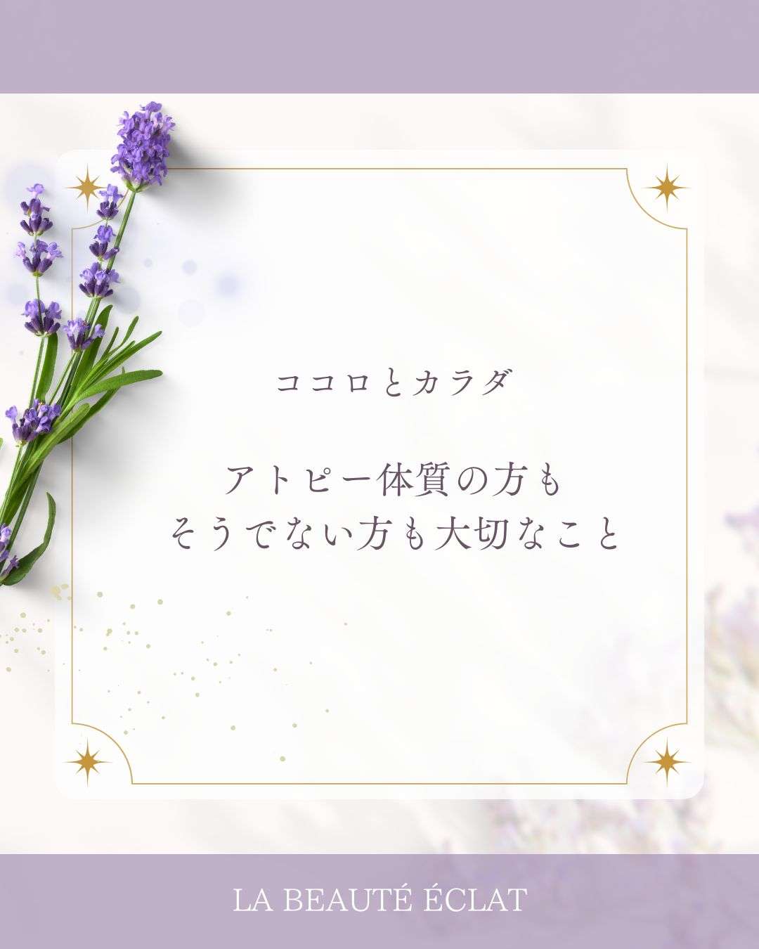 アトピー体質だった方もそうでない方も大切なこと