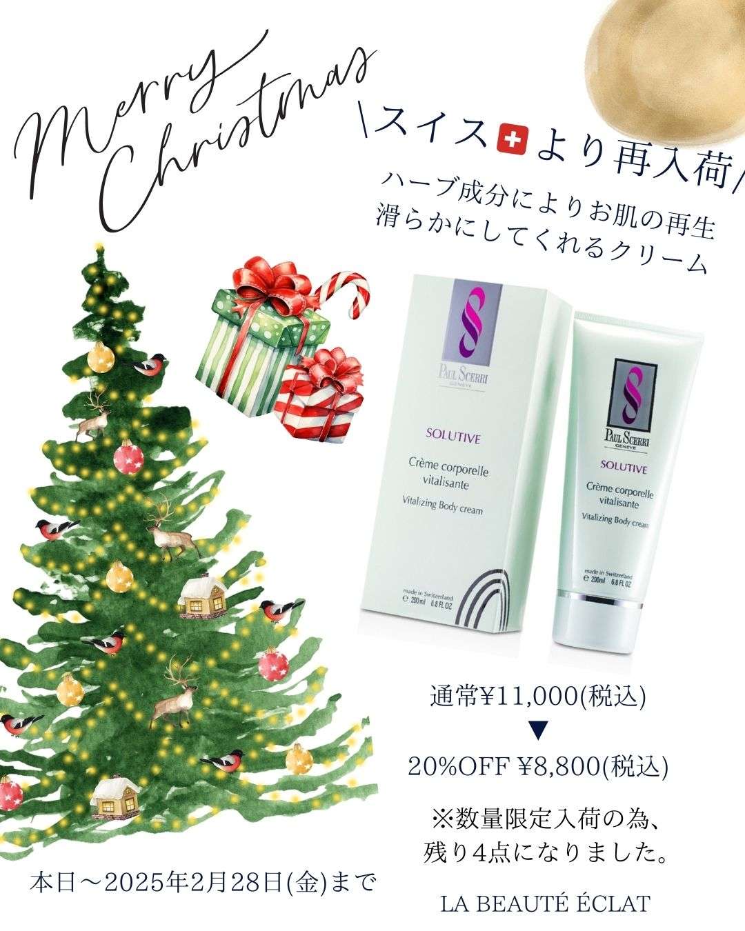 スイス🇨🇭より再入荷♪ハーブ成分によるお肌再生クリームでボディやバストもアンチエイジング♪ポールシェリーリビタルクリーム