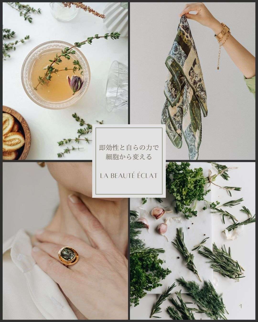 香りの力を借りることによる即効性と自らの力で細胞から変えるお手入れを。