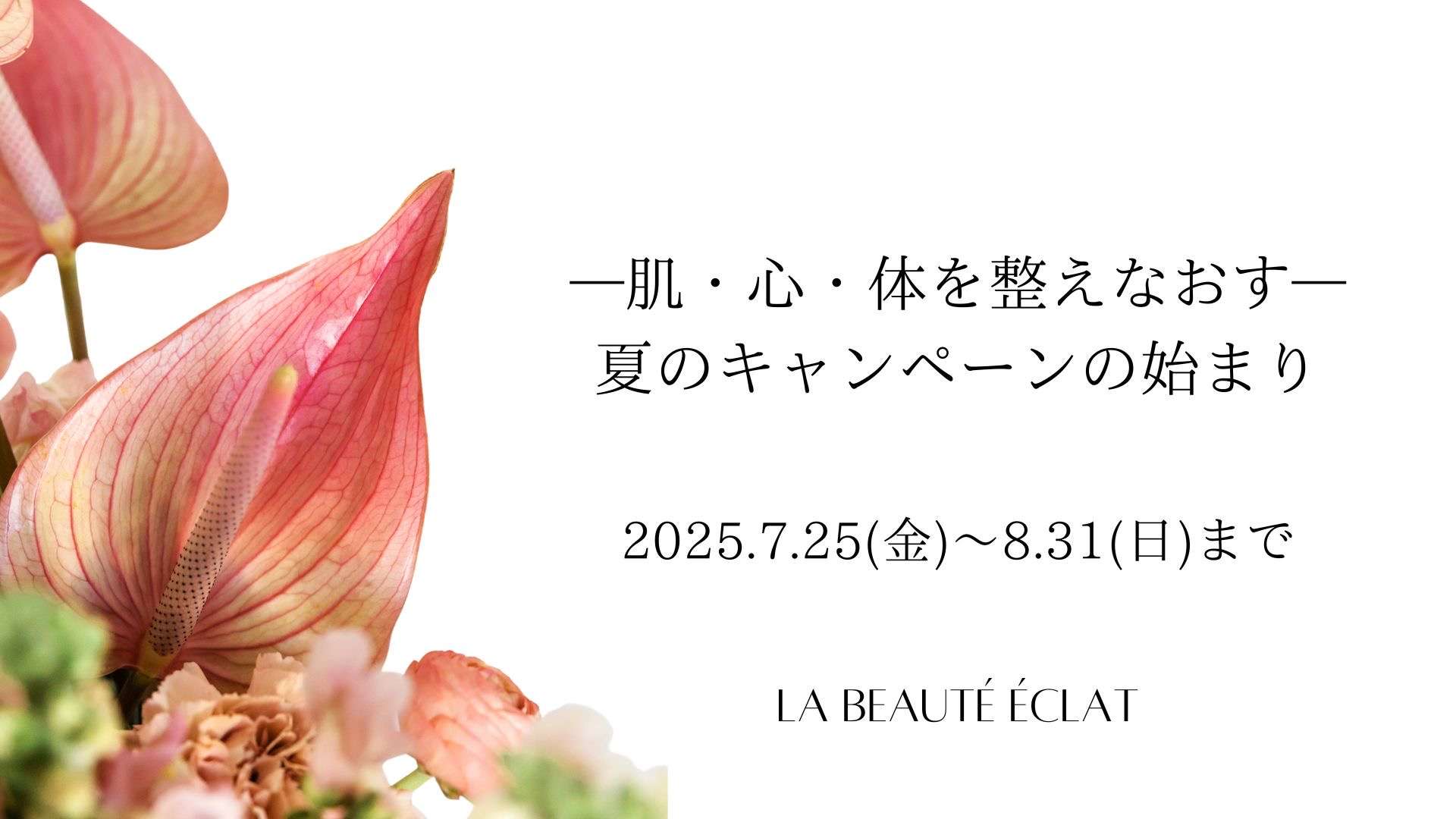 夏のお化粧品 キャンペーンの始まり