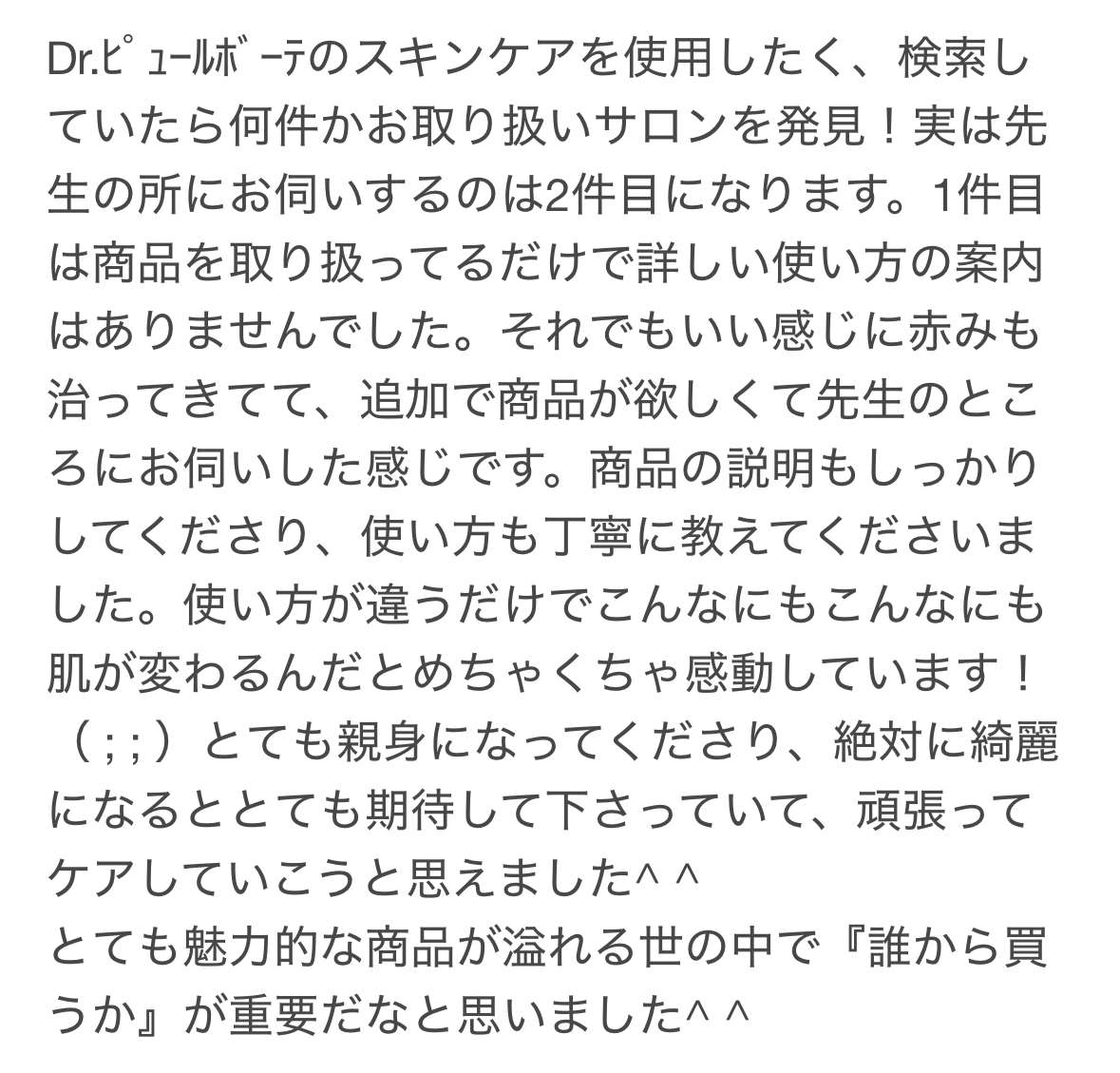 【お知らせ】ドクターピュールボーテ化粧品のキャンペーン開催