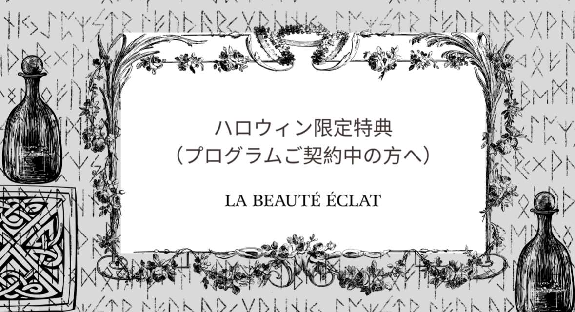 プログラムご契約中の既存のお客様限定プレゼントのご案内