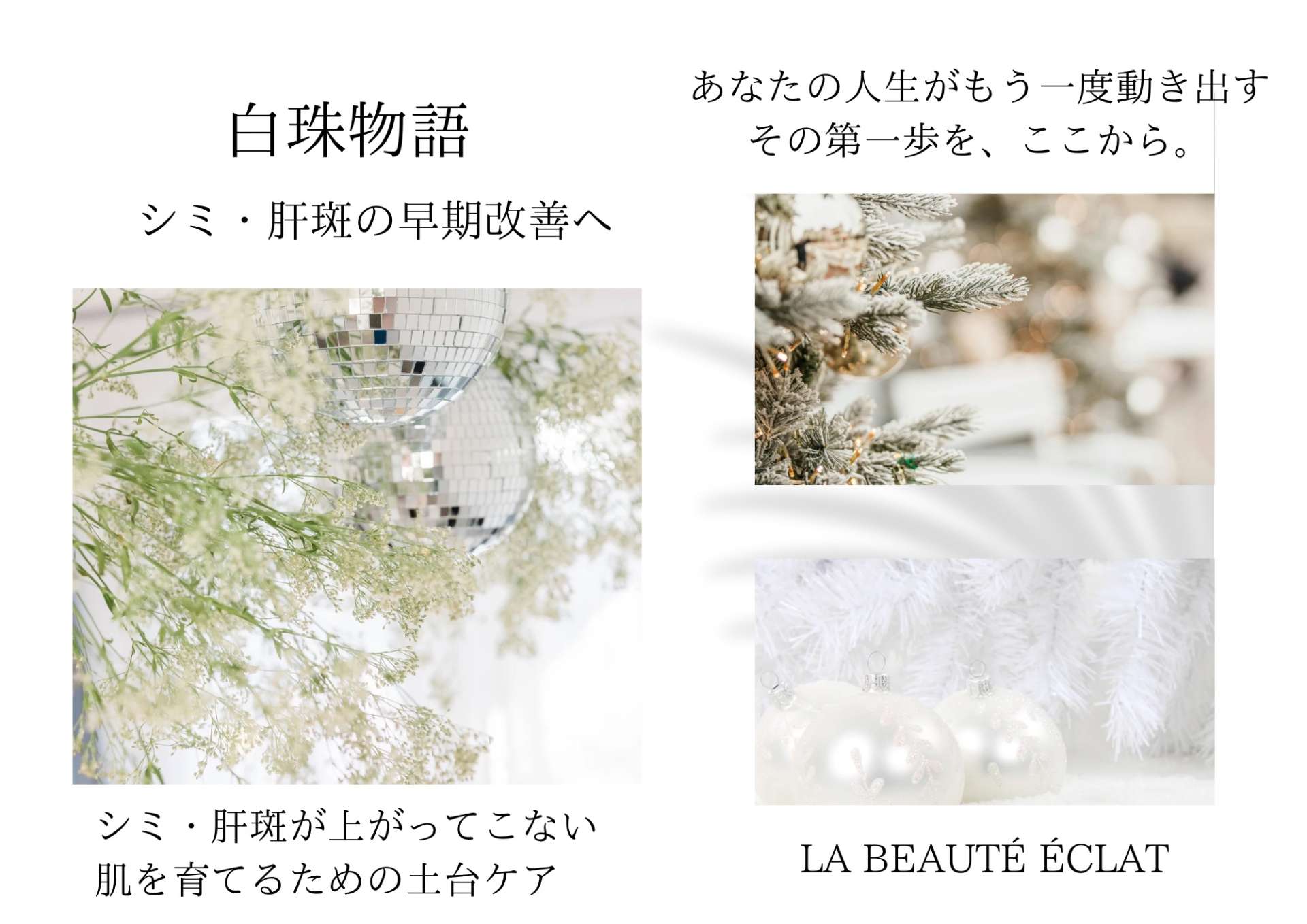 シミや肝斑を出にくくする”という選択