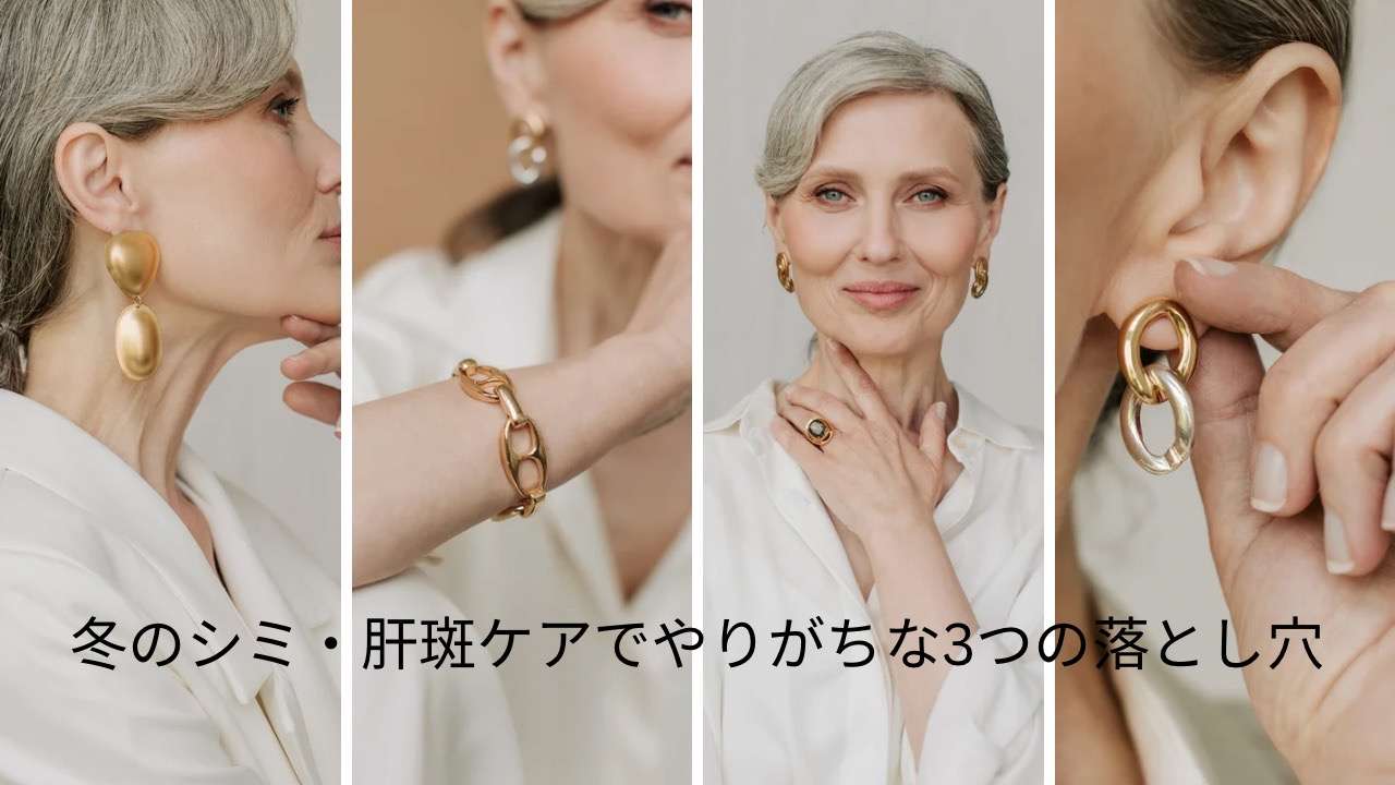 【大阪・本町】冬のシミ・肝斑ケアでやりがちな3つの落とし穴