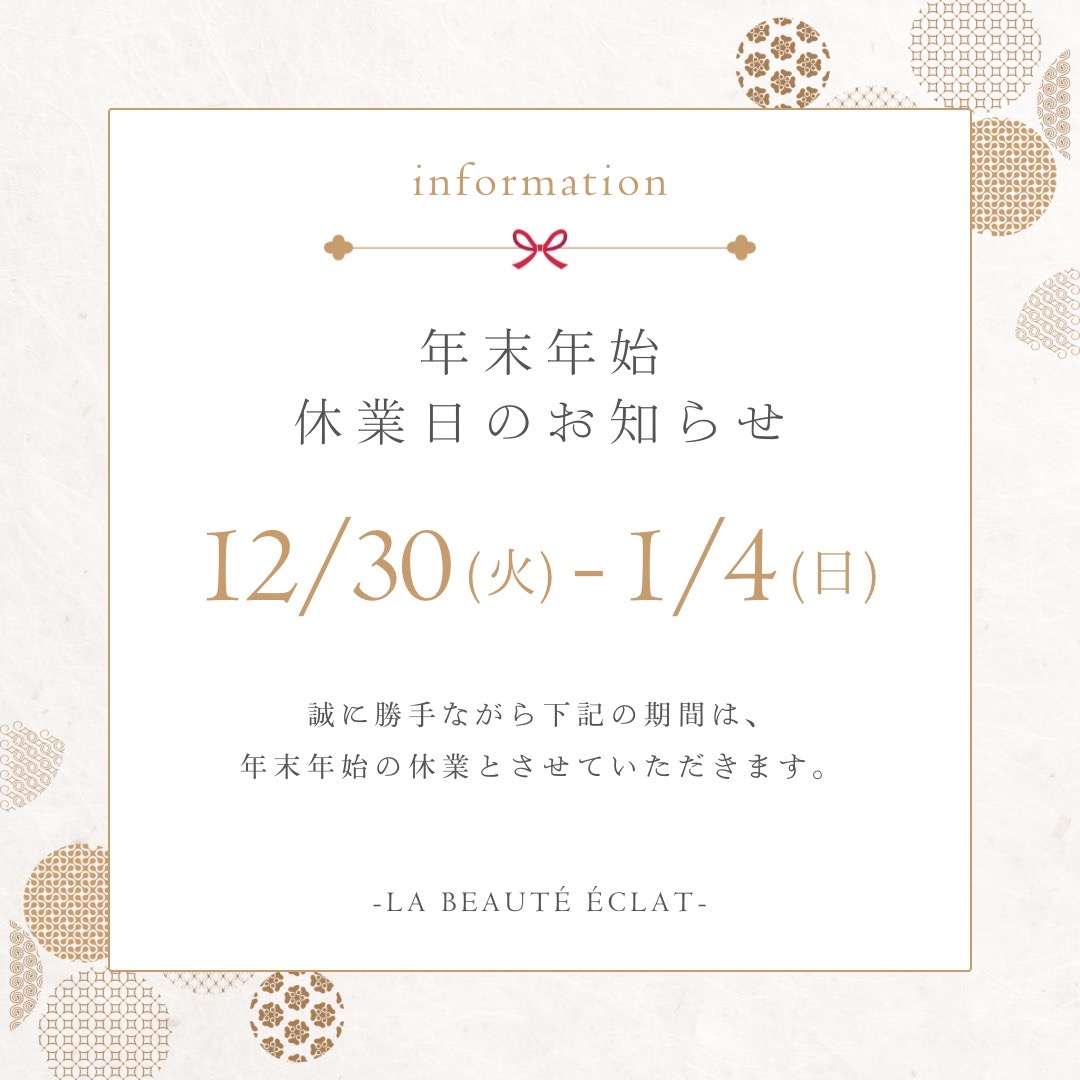 年末年始のお知らせ