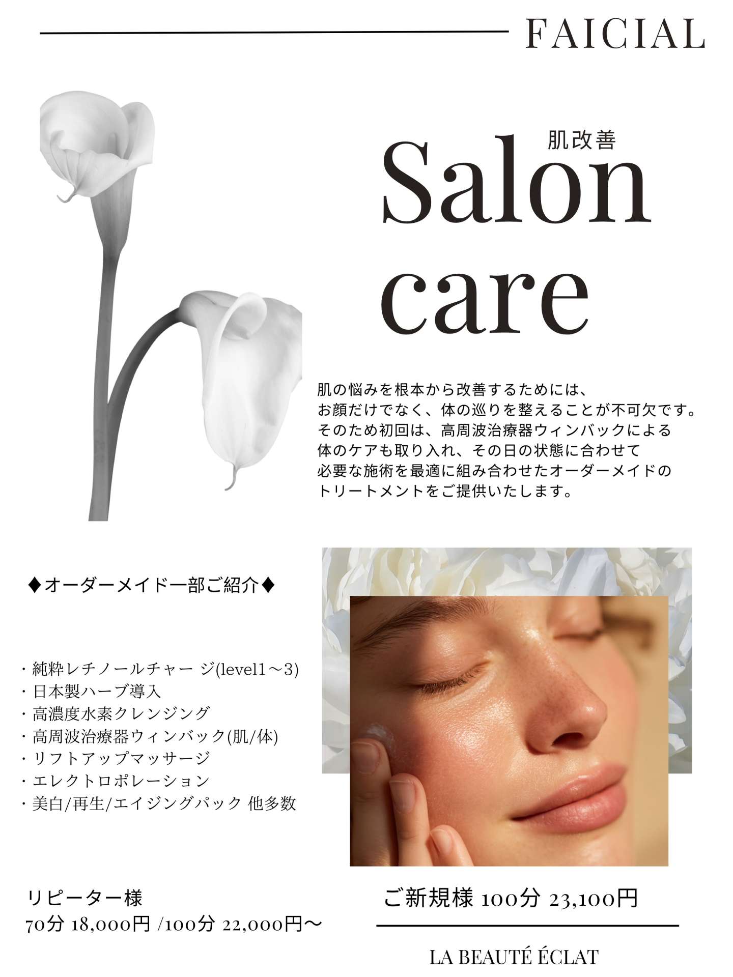 【ご新規のお客様へ】サロンホームページ一部リニューアルのお知らせ  