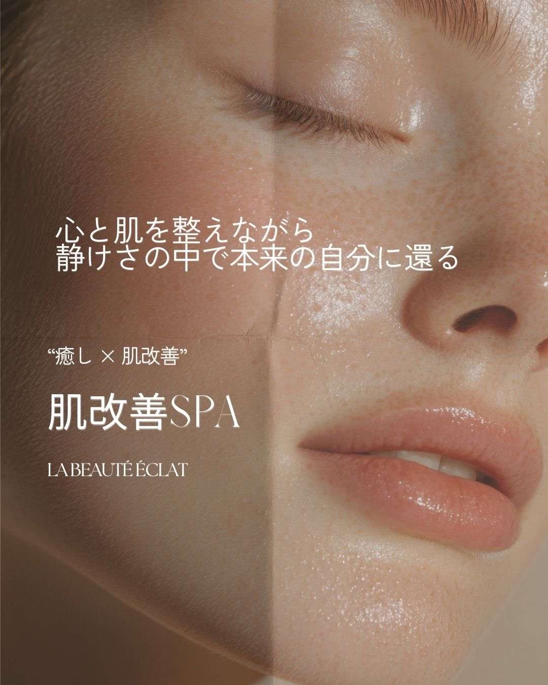 2月のご挨拶 シミ・肝斑・たるみ改善なら大阪本町ラボーテエクラ｜ピュールボーテ正規取扱サロン