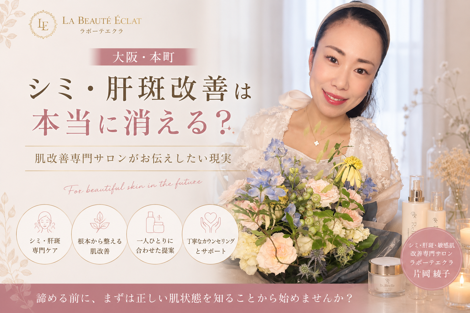 【大阪・本町】シミ・肝斑改善は本当に消える？肌改善専門サロンがお伝えしたい現実