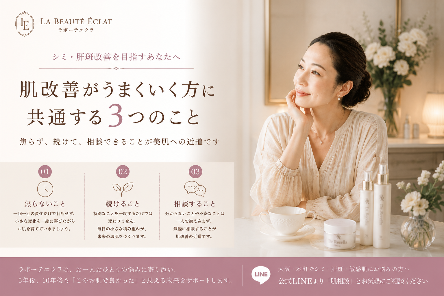 【大阪・本町】シミ・肝斑改善がうまくいく方の3つの共通点｜途中で諦めないために