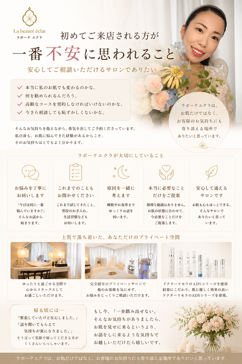 【大阪・本町】初めてご来店される方が一番不安に思われること