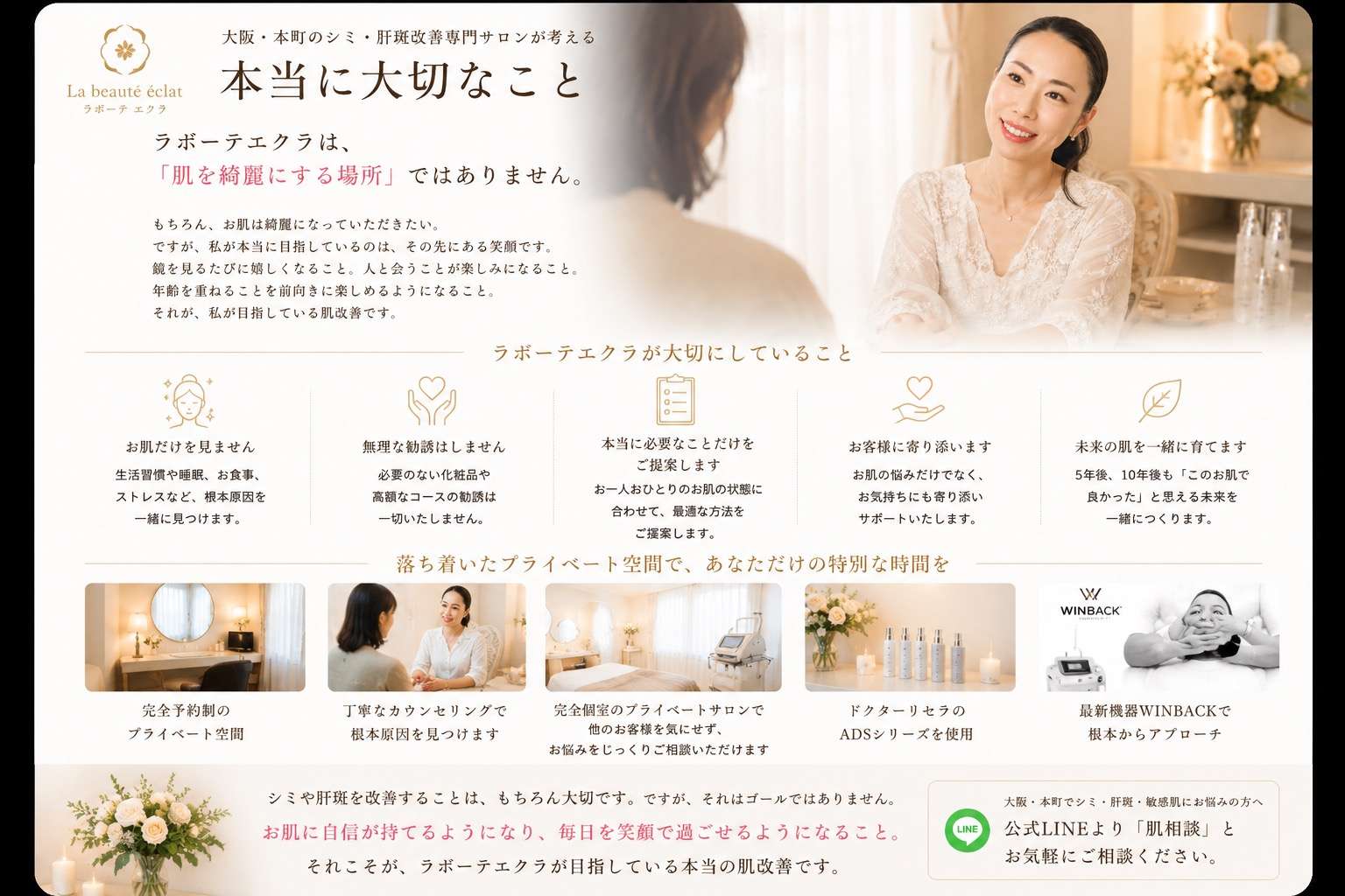 【大阪・本町】シミ・肝斑改善専門サロンが目指す本当の肌改善とは