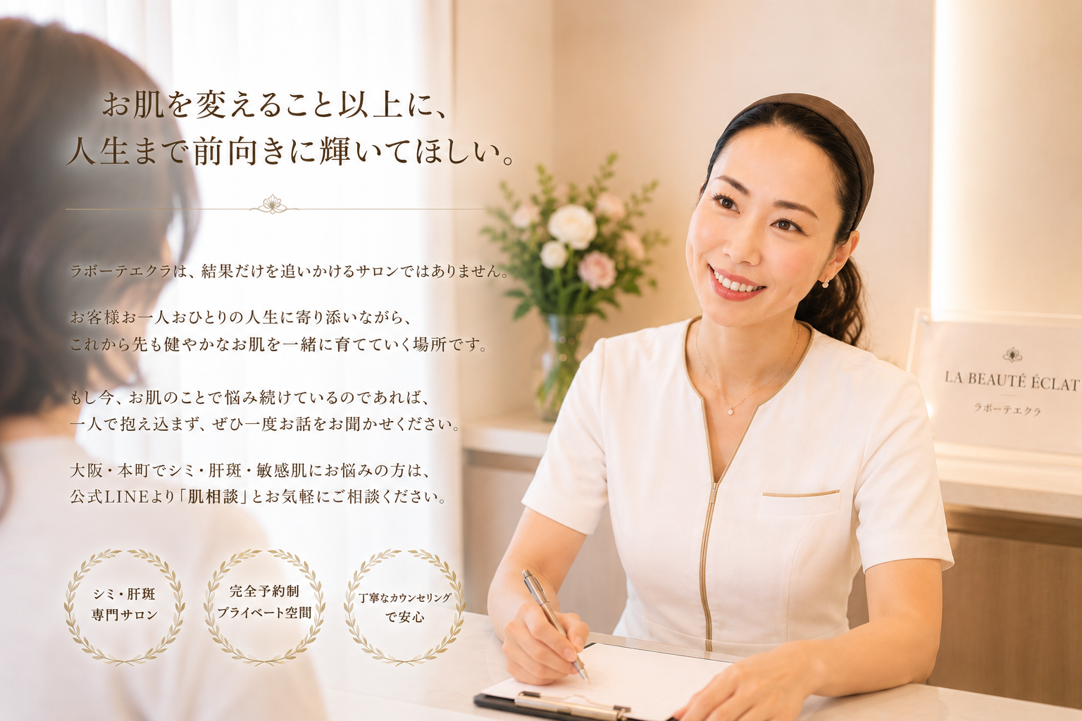 【大阪・本町】50代からの肌改善で、一番大切なのは「頑張りすぎないこと」