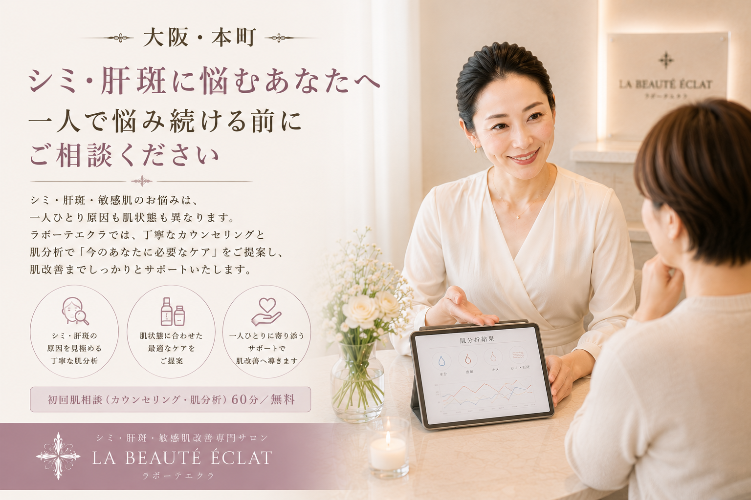 【大阪・本町】シミ・肝斑に悩むあなたへ｜一人で悩み続ける前にご相談ください